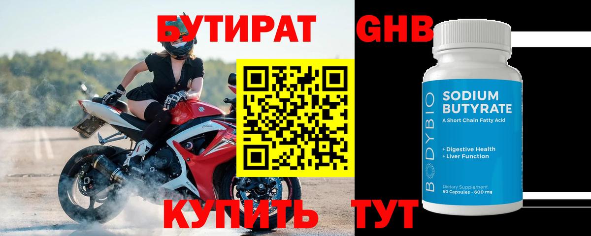 БУТИРАТ вода Острогожск