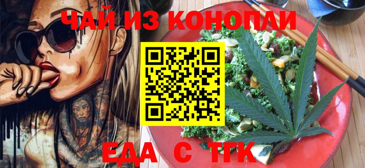 Печенье с ТГК марихуана  Вход с VPN  Острогожск 