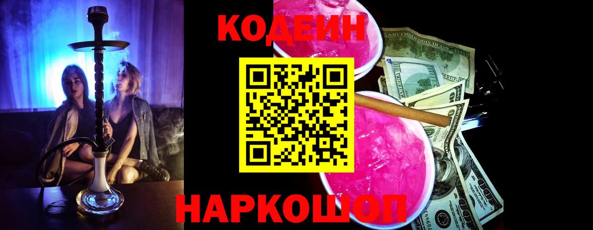 Кодеин напиток Lean (лин) Острогожск