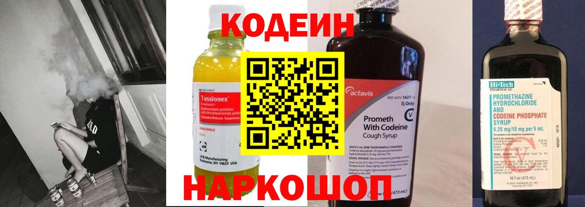 Кодеиновый сироп Lean напиток Lean (лин)  Кодеин напиток Lean (лин)  Острогожск  Вход с VPN 