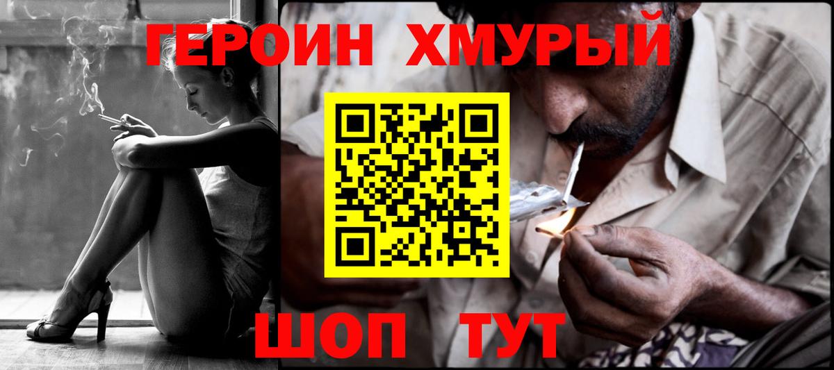 ГЕРОИН афганец Острогожск