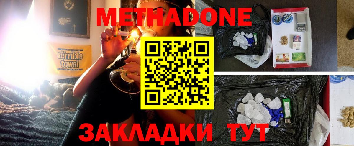 Метадон methadone  Вход с VPN  Острогожск 